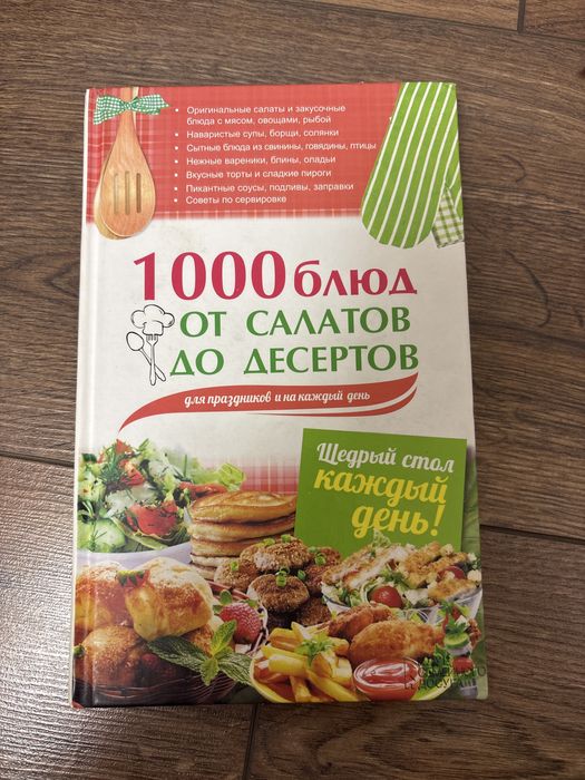 Кулинарная книга