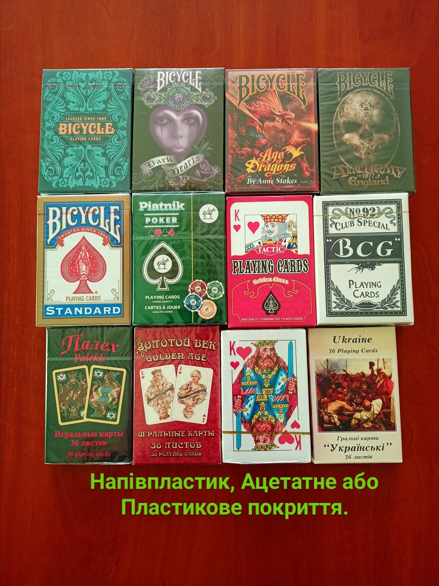 Гральні карти для Покера, Брідж і всі інші, на любий смак. Читай опис!