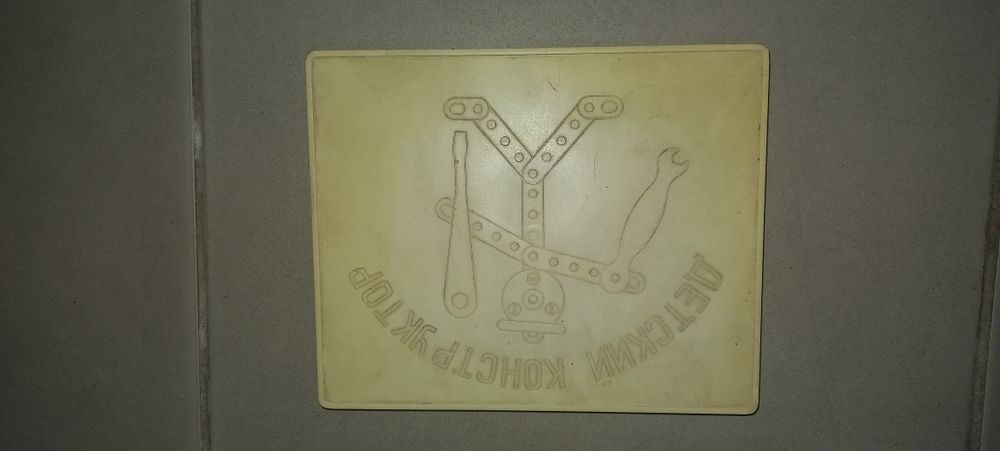 Конструктор техническая игра из СССР