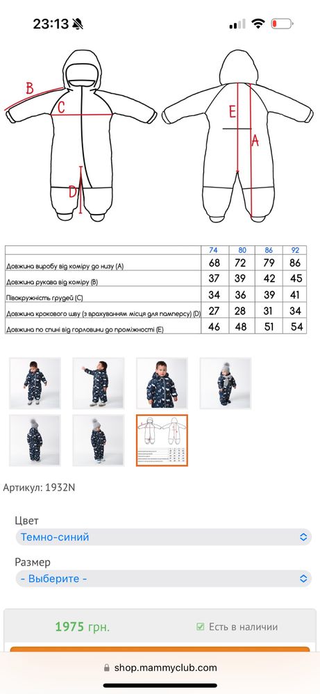 Зимовий комбінезон Доречі 86 розмір