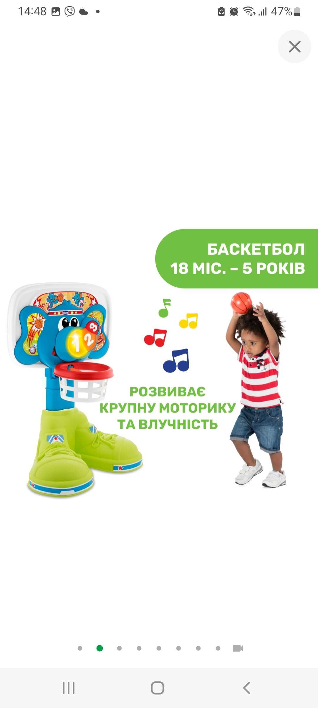 Іграшка chicco Баскетбол