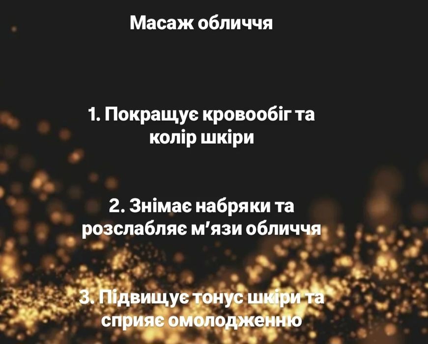 Масаж жк Софія Вишневе Теремки Борщагівка
