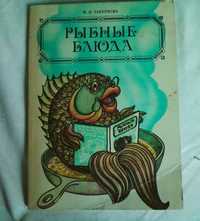 Книги рецептов Рыбные блюда + Паштеты, пирожки - 2 по цене 1