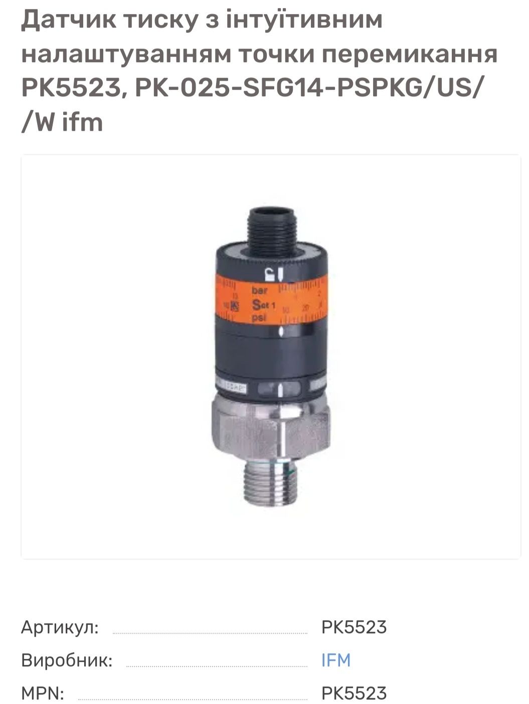 Датчик давления ifm PK5523