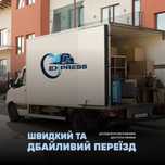 Грузоперевозки Днепр. Профессиональный сервис.