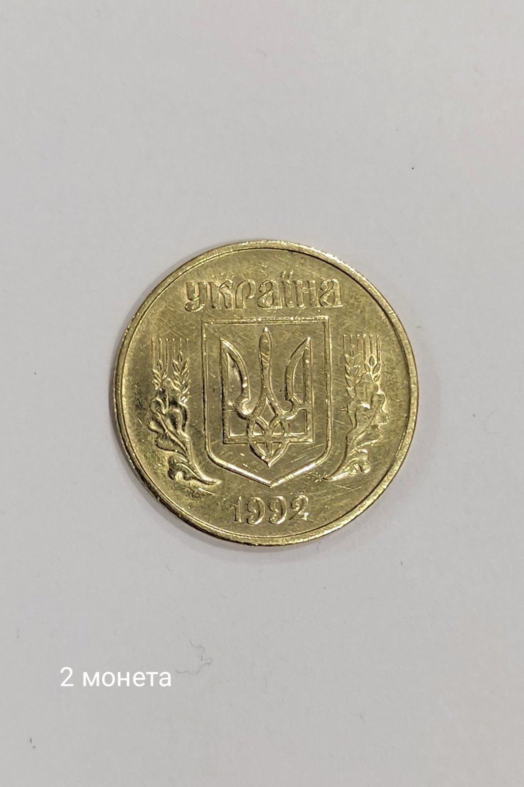 Продам монеты 50коп, 1992 год(редкие)