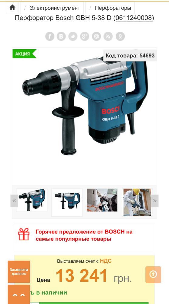 Перфоратор Bosch GBH 5-38 D Professional