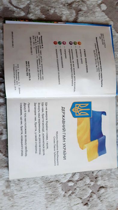 Книга з Української Мови 4 клас. Вашуленко, Дубовик, Мельничайко.