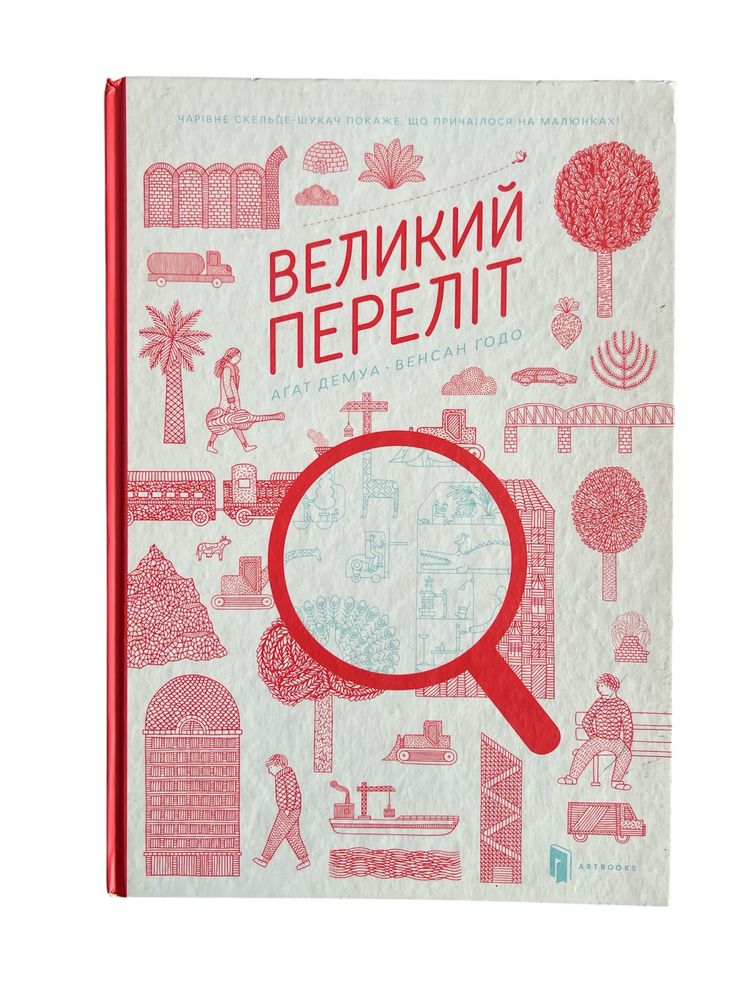 Дитяча книжка-подорож
