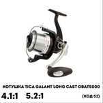 Котушка Tica Galant Long Сast GBAT5000