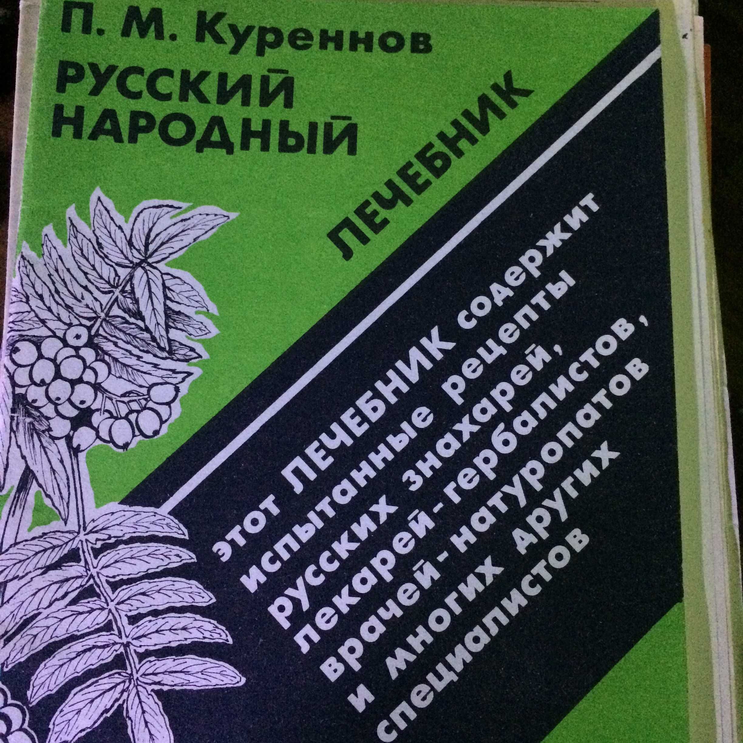 універсальна методика з прикладами лікування самих тяжких хвороб