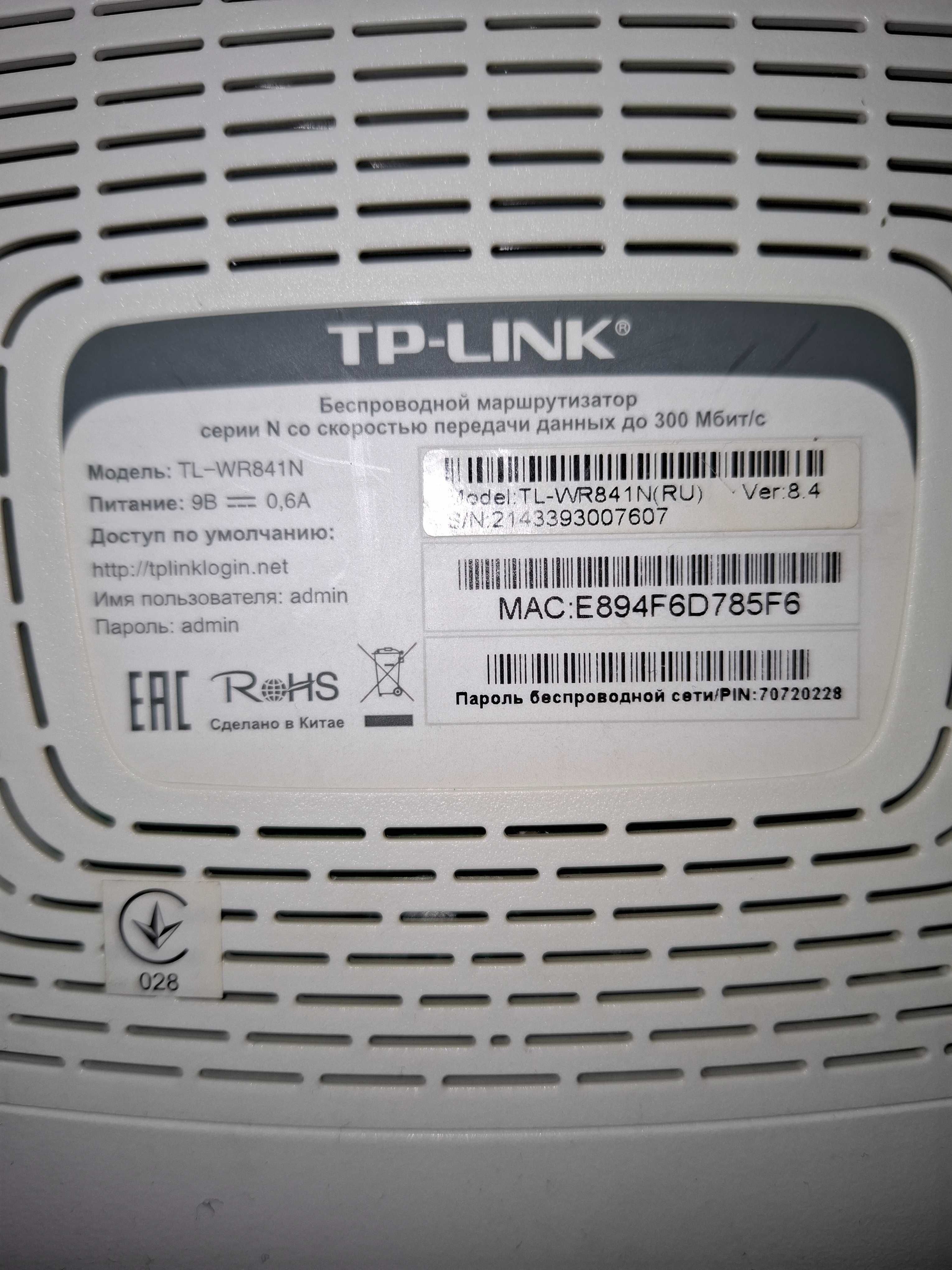 Роутер ТР-Link WR841N
