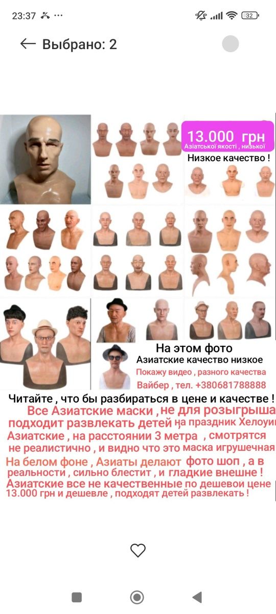 Маска реалистичная , разного качества