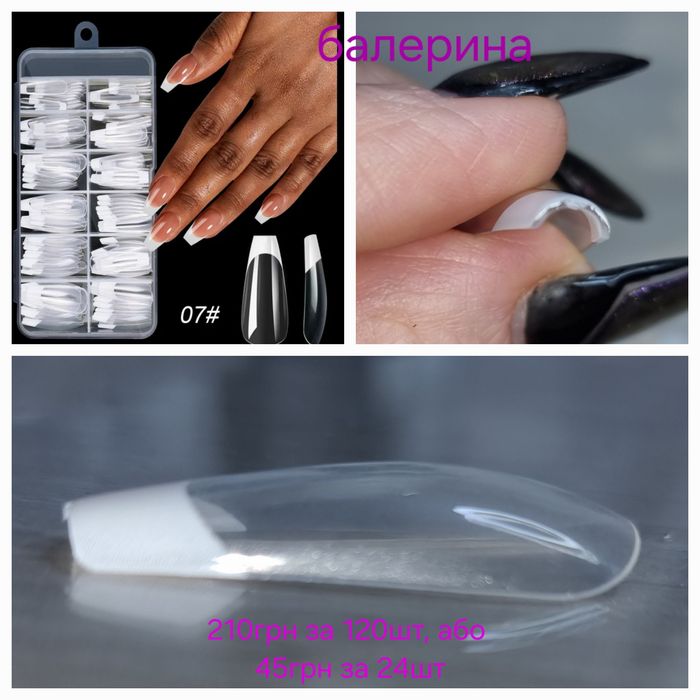 Гелеві тіпси для нарощування з КОЛЬОРОВИМ ФРЕНЧЕМ!