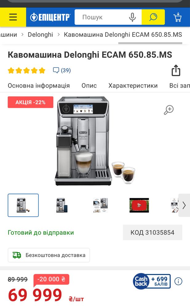 Кавомашина Delonghi PrimaDonna ELITE Expirence