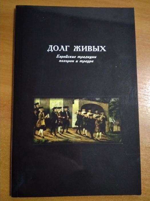 популярные сборники норм иудейского традиционному законодательства