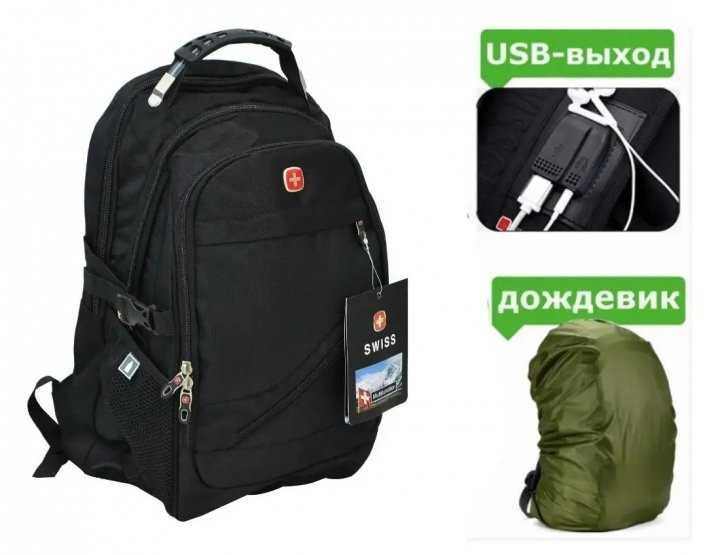 Городской влагостойкий рюкзак SW-Bag 8810 30литров USB + AUX с чехлом