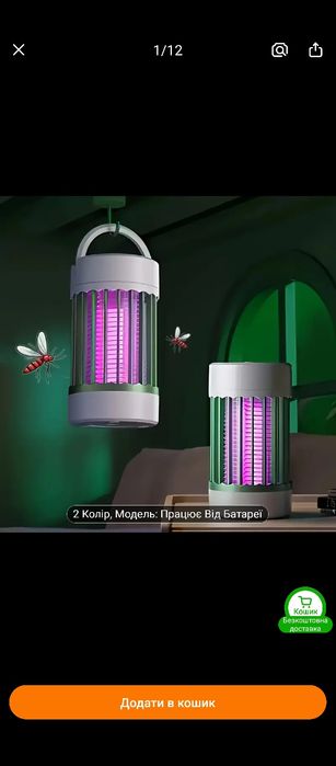 Ловушка для комаров и насекомых