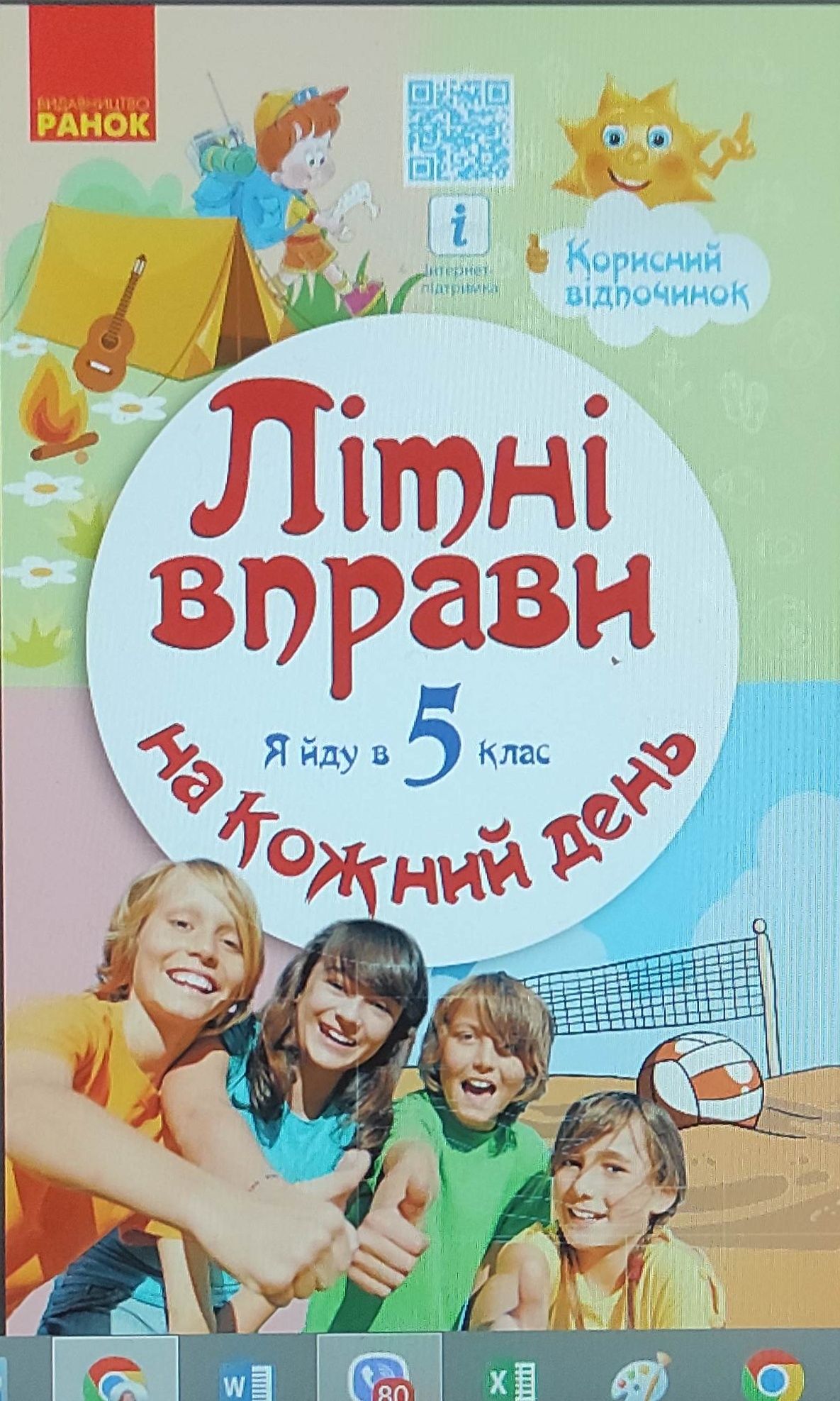 Завдання на літо Літні мандри країною знань  розвиток Інтелект НУШ
