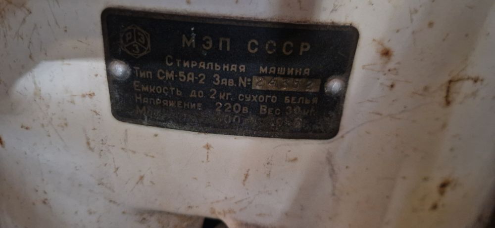 Стиралка в робочому стані тих часів