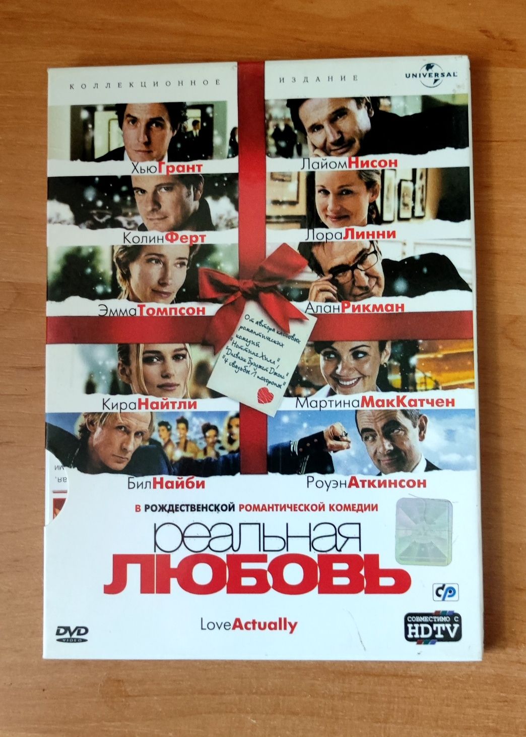 Реальная любовь,DVD ліцензійний