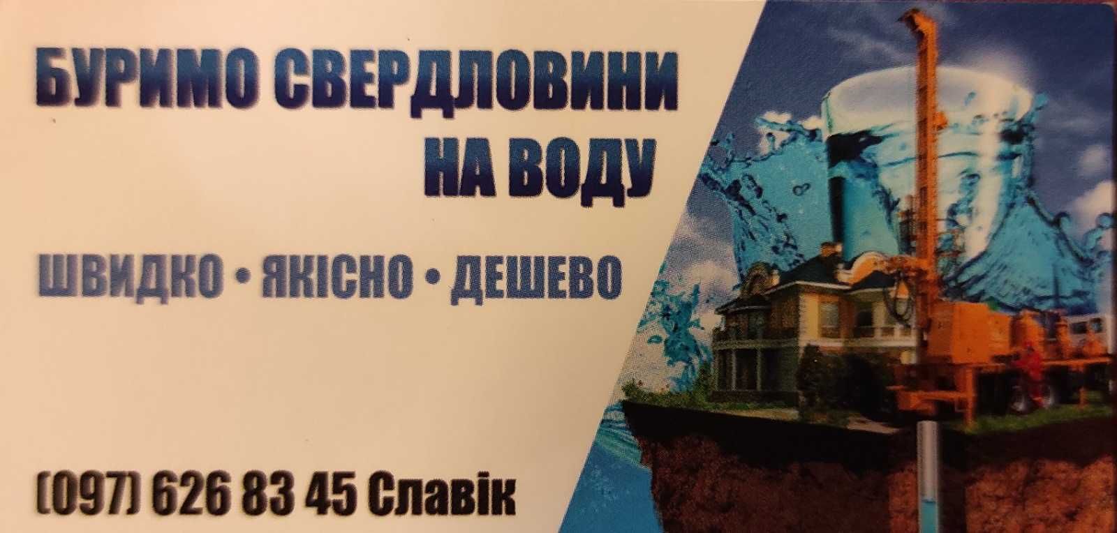 Буріння свердловин (скважин) на воду