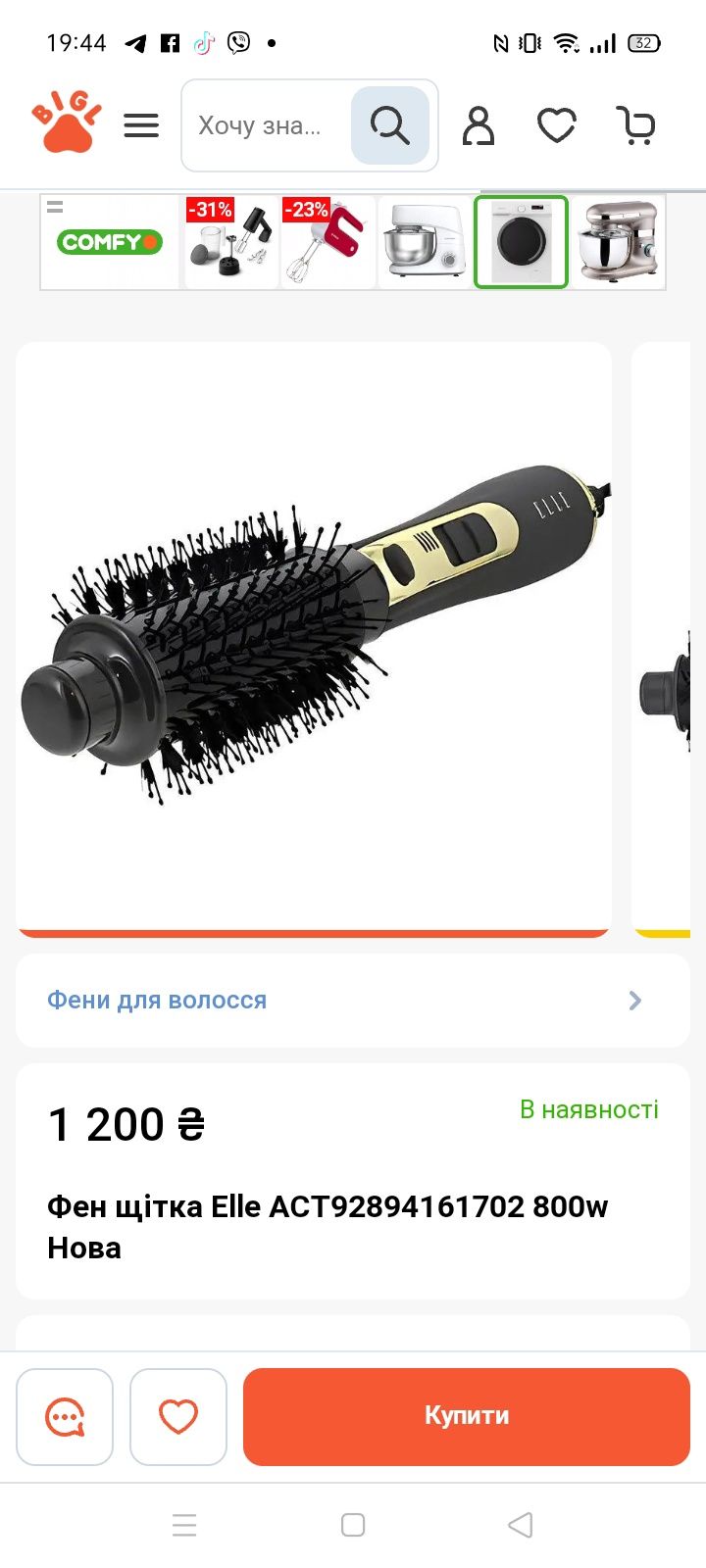 Продам фен расческа