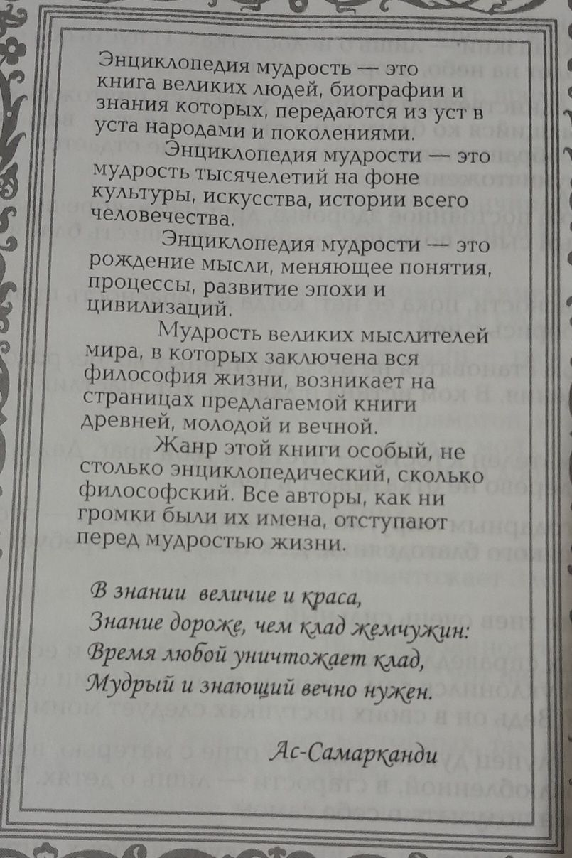 Продам книгу Энциклопедия Мудрости