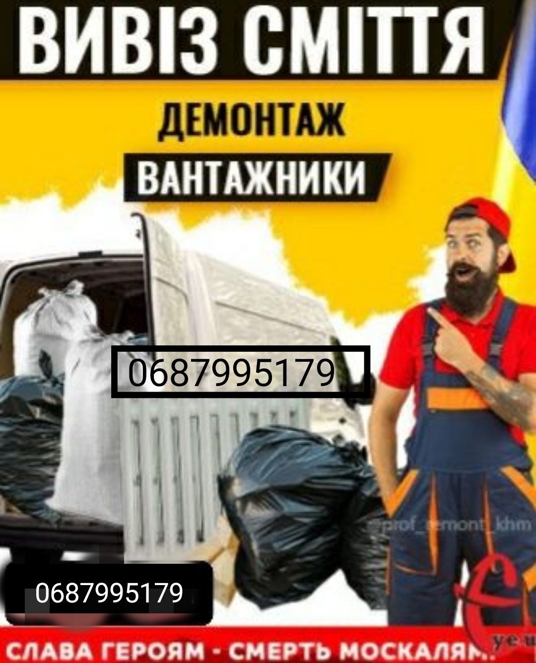 Вивоз сміття Вантажні послуги