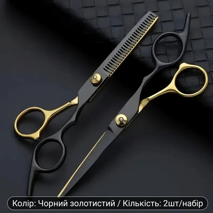 Набір нові перукарські ножиці 2 шт, прямі та філірувальні