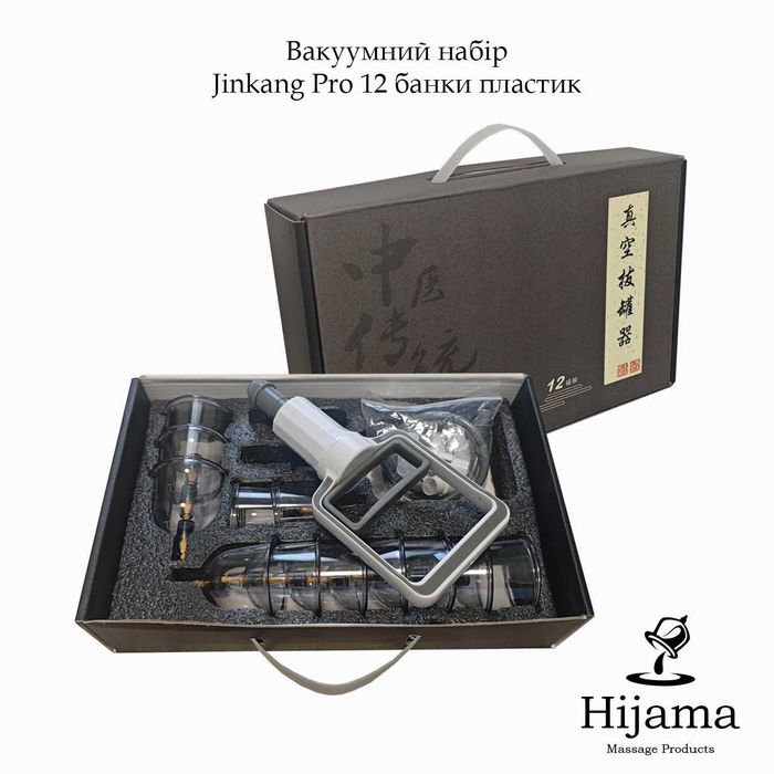 Вакуумный набор Jinkang 12 Pro банки в кейсе для массажа и хиджамы