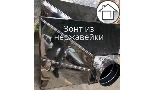 ЗОНТЫ Вытяжные с жироуловителем. Витяжка из нержавейки в Запорожье !