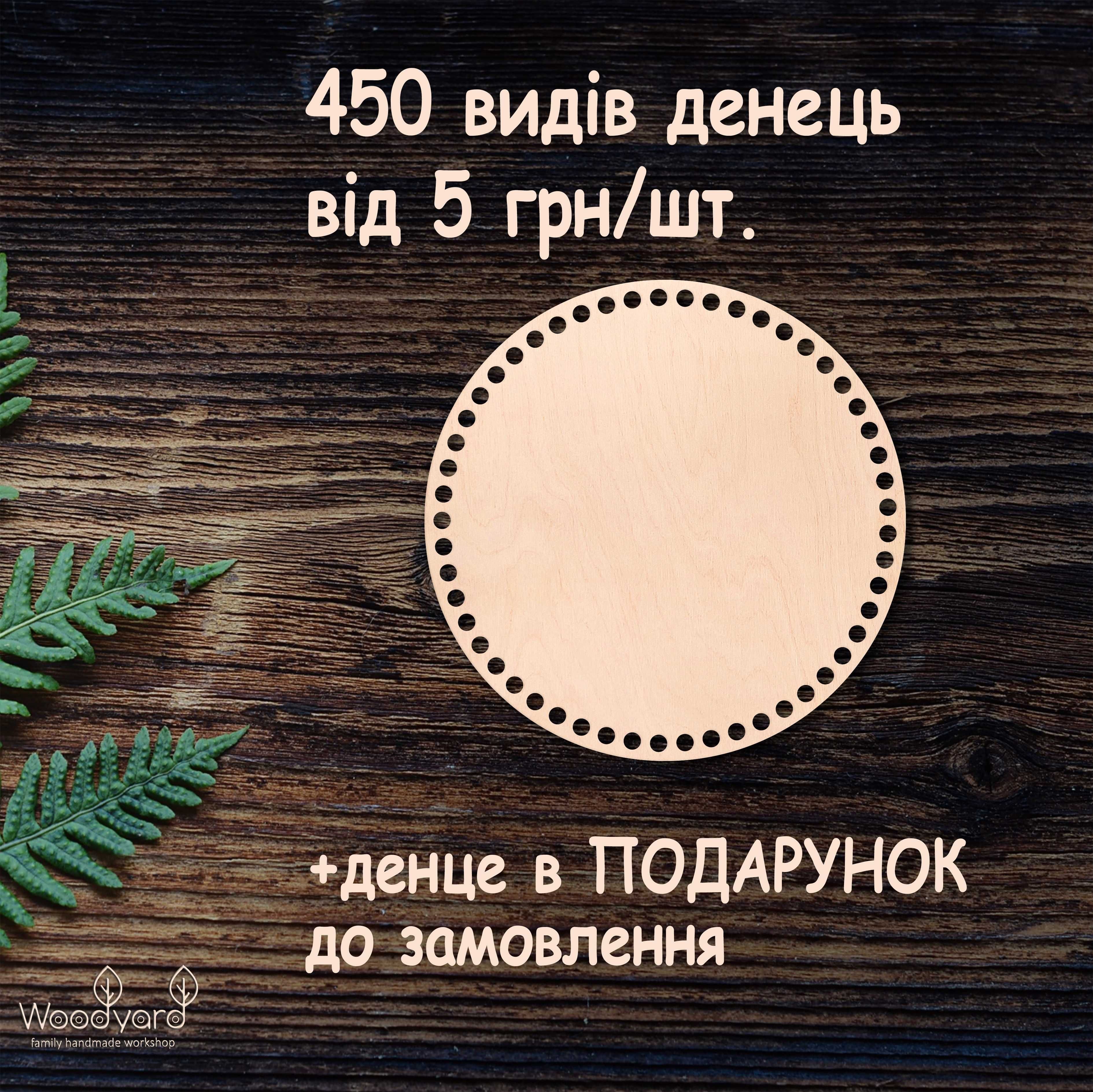 Денця для плетіння корзин з трикотажної пряжі донышко для вязания
