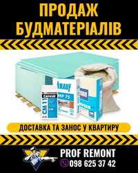 Продаж/Доставка будматеріалів Пісок Штукатурка Гкл Газоблок Пінопласт