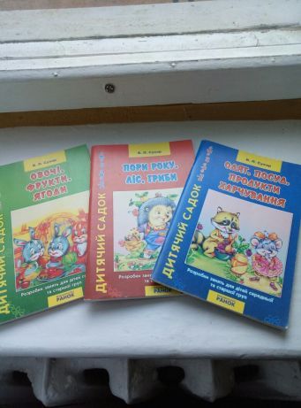Продам методическую литературу для подготовки детей к школе в домашних