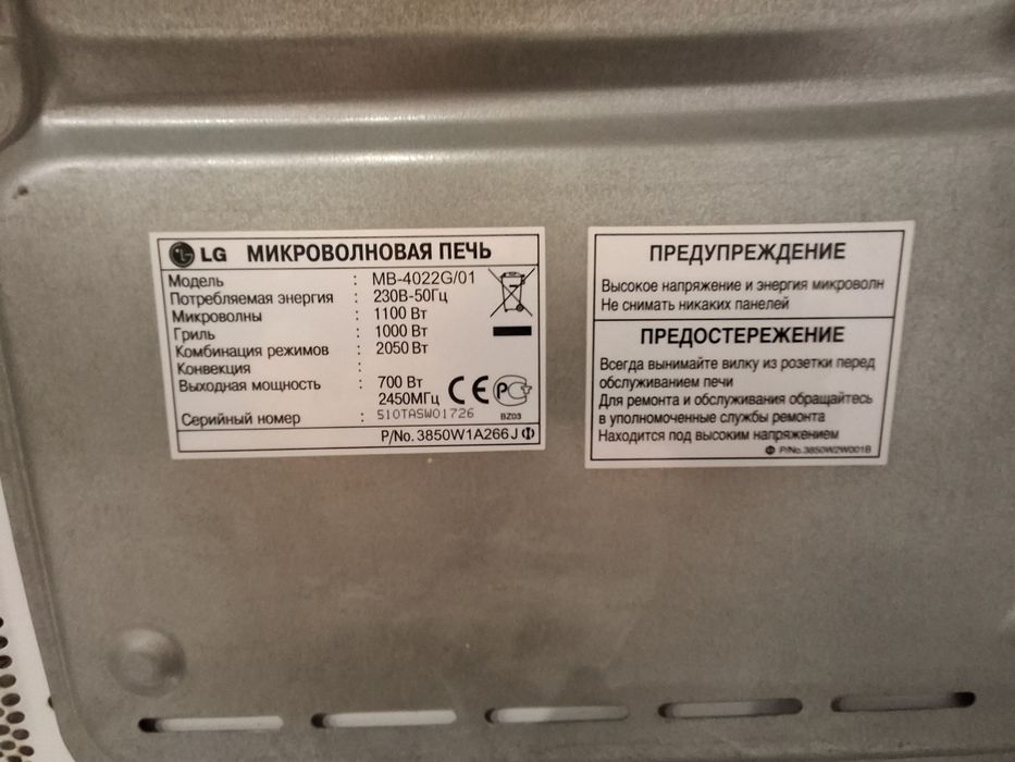Мікрохвильова піч з грилем Lg, 20л.