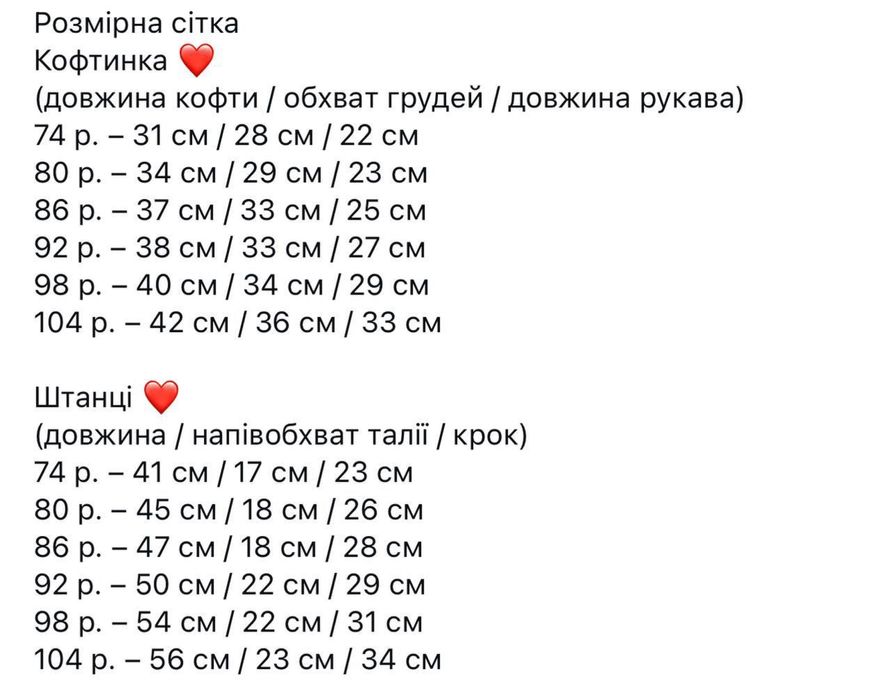Дитячий флісовий костюм є всі розміри в наявості,які вказані в описі