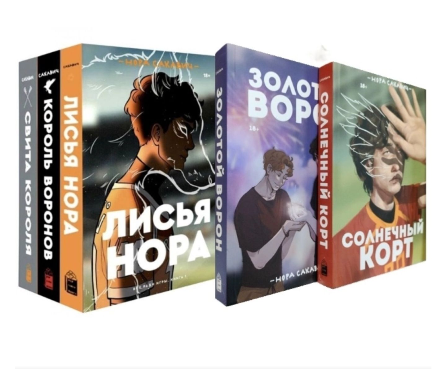 Все ради игры. Комплект из 5-ти книг (полное издание