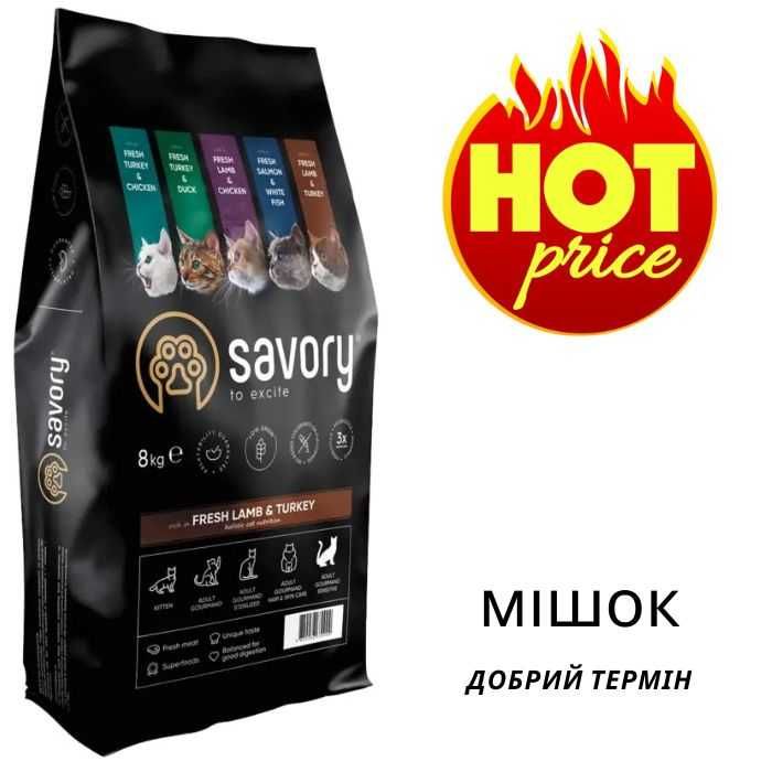 Корм для котів з чутливим травленням Savory ягня індичка