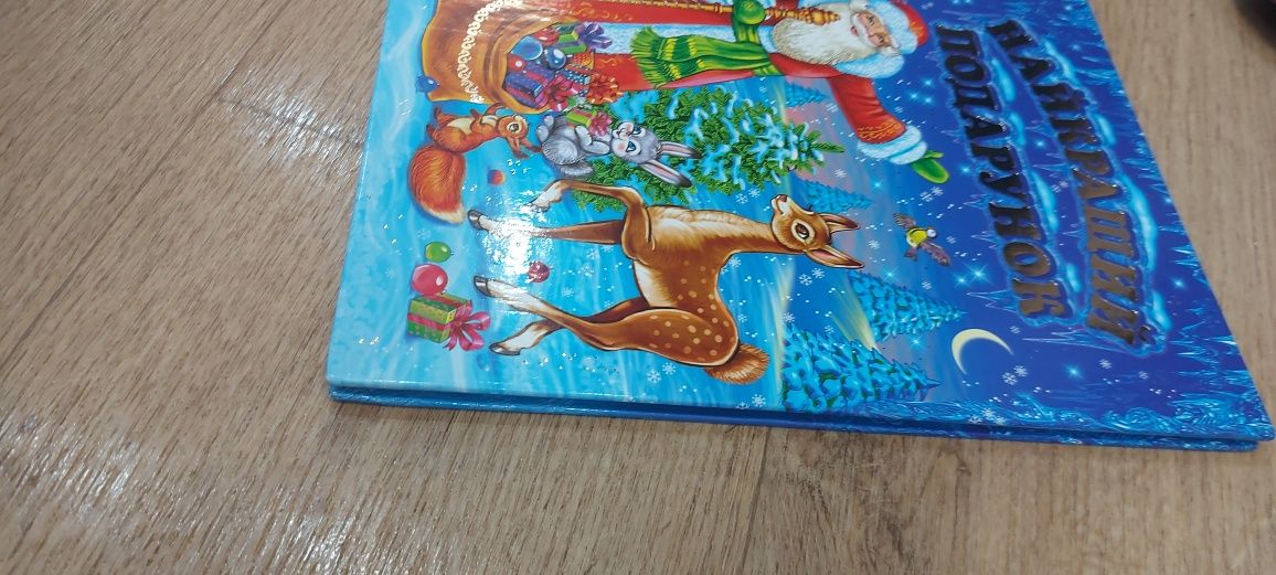 Книга Новий рік різдвяна найкращий подарунок колядки щедрівки