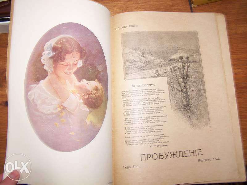 1916 год!!! Журнал "Пробужденіе" №13