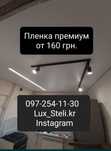 Натяжные потолки от 160 грн. (Lux_Steli.KR)