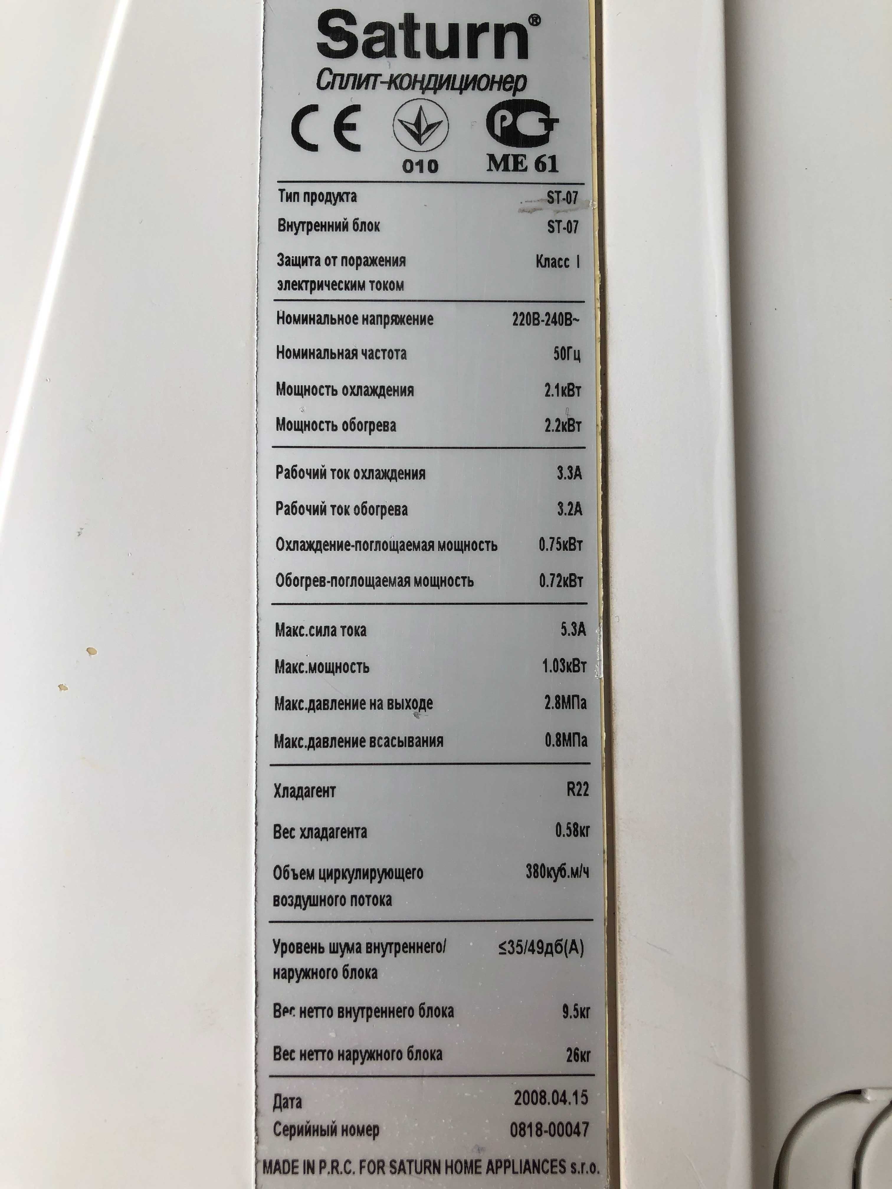Кондиционер настенный SATURN ST-07 б/у до 20 м2 монтаж сервис