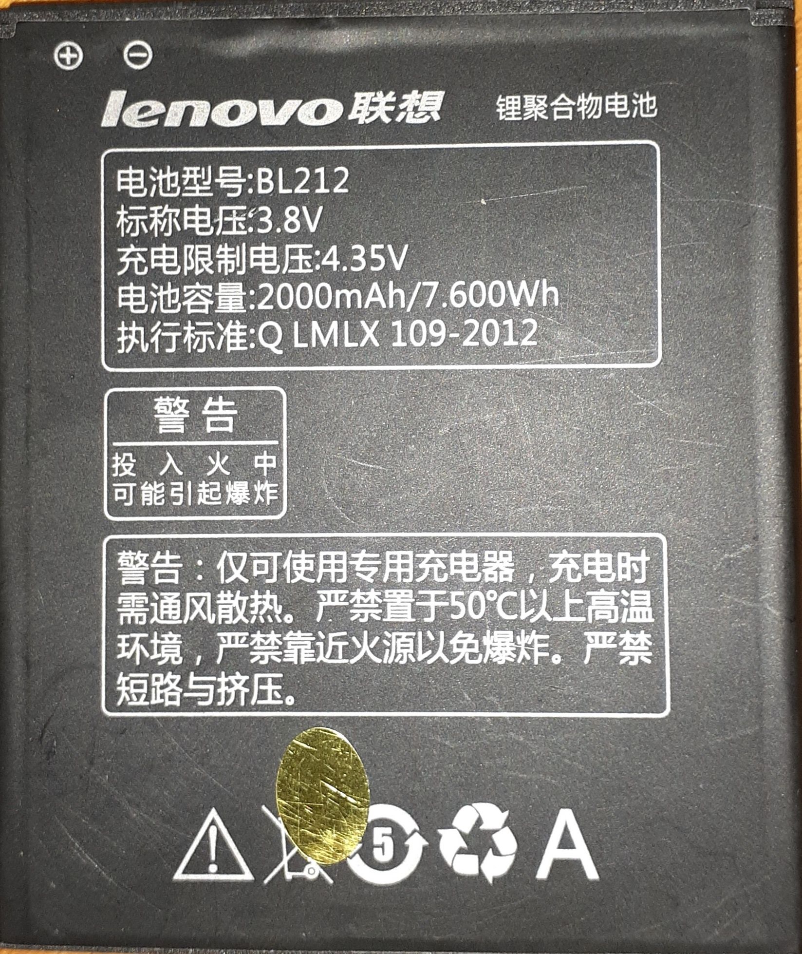 Аккумуляторная батарея Lenovo BL212