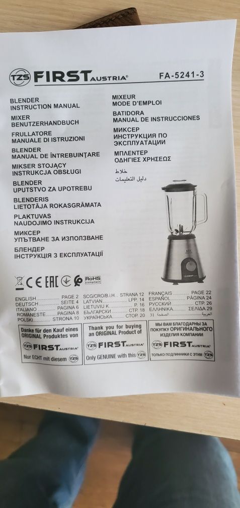 Акція  срочно блендер  first Austria