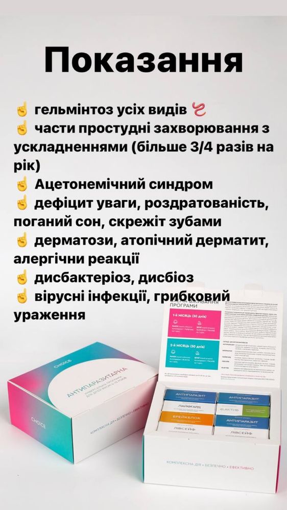 Антипаразитарна програма для дітей віком 6-12 років