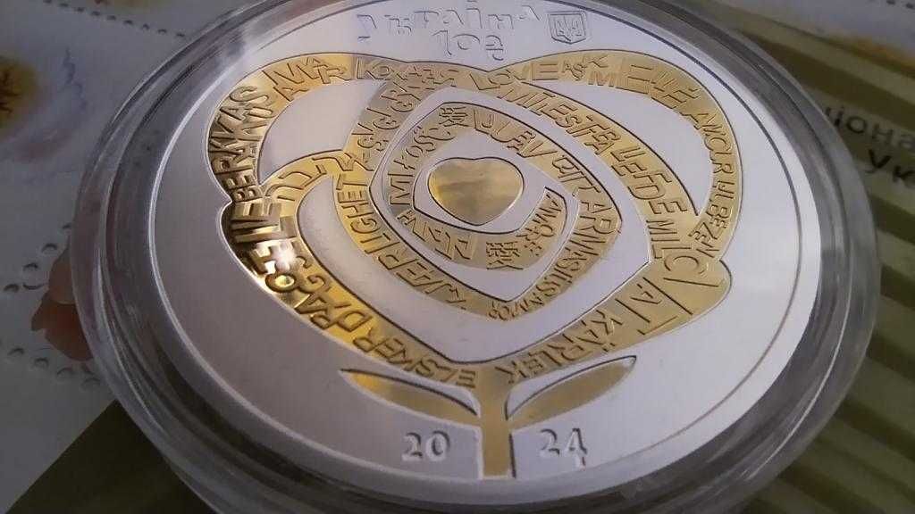 "Кохання" Срібна монета, 2024, 10 гривень