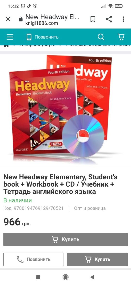 Учебники Headway