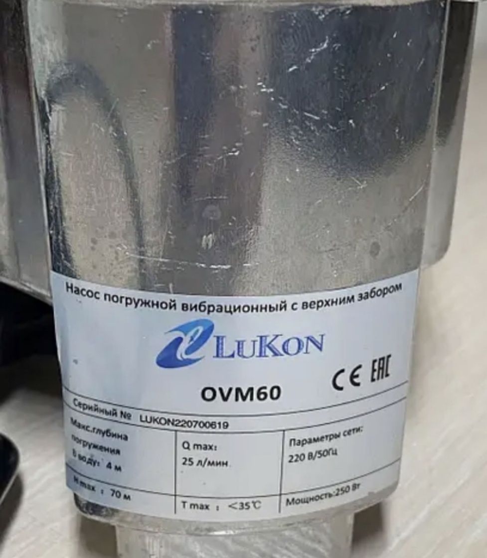 Вібраційний насос Lukon OVM 60