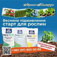 ТОВ "АРТА-ХІМГРУП" - Мінеральні добрива Yara Яра Безкоштовна доставка!
